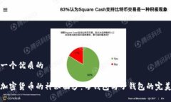 思考一个优质的揭开加密货币的神秘面纱：母钱