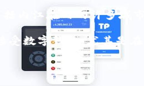 内江也可以使用数字钱包进行支付。中国的数字支付系统发展迅速，支付宝和微信支付等数字钱包已经在全国范围内广泛应用，包括内江在内的许多城市和地区。人们可以通过智能手机下载安装这些应用，绑定银行账户或银行卡，便可以方便快捷地进行购物、转账和支付等多种操作。

在内江的一些商店、餐厅和服务场所，消费者只需用手机扫描二维码或出示付款码即可以完成支付。此外，越来越多的商家也开始接受数字钱包，尤其是在市中心和大型购物区域。数字钱包的使用不仅方便了消费者，也为商家提供了更为高效的交易方式。

总的来说，如果你在内江，可以放心使用数字钱包进行各种支付，享受便捷的现代生活方式。