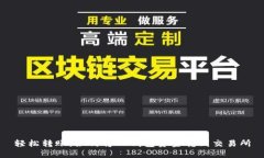 轻松转账：如何将TP钱包资金转到交易所