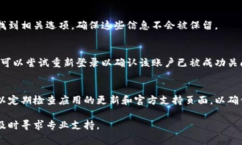要关闭宝马数字钱包，通常需要遵循以下步骤，但具体操作可能因不同的地区和软件版本有所不同。请仔细查看您的宝马车辆或相关应用中的说明：

### 关闭宝马数字钱包的步骤

1. 打开宝马应用
在您的智能手机上找到并打开宝马应用程序。如果您尚未登录，请输入您的账户信息进行登录。

2. 进入设置菜单
在应用的主界面，寻找“设置”或“我的账户”选项。通常，这些选项可能在应用的左上角或右下角，表现为一个齿轮图标或个人头像。

3. 找到数字钱包选项
在设置菜单中，向下滚动并寻找“数字钱包”或类似的选项，可能会标有“金融服务”或“支付选项”之类的。

4. 选择关闭账户
在数字钱包的设置中，通常会有一个“关闭账户”或“解除绑定”的选项。点击这个选项，系统可能会再次要求您确认是否真的要关闭该账户，谨慎地点击确认。

5. 清除个人信息（可选）
在关闭数字钱包后，您可能希望清除其中存储的个人信息和支付信息。请在设置中找到相关选项，确保这些信息不会被保留。

6. 确认账户关闭
一旦您完成所有步骤，请确认您已经收到有关账户关闭的通知或确认。如果需要，您可以尝试重新登录以确认该账户已被成功关闭。

注意事项
为了确保您能够顺利关闭宝马数字钱包，建议提前备份任何需要保留的数据，你可以定期检查应用的更新和官方支持页面，以确保操作流程的准确性。此外，若遇到问题，可以直接联系宝马客服获取进一步的支持。

希望这些步骤能够帮助您顺利关闭宝马数字钱包。如果在操作中遇到任何困难，请及时寻求专业支持。
