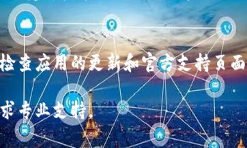 要关闭宝马数字钱包，通常需要遵循以下步骤，但具体操作可能因不同的地区和软件版本有所不同。请仔细查看您的宝马车辆或相关应用中的说明：

### 关闭宝马数字钱包的步骤

1. 打开宝马应用
在您的智能手机上找到并打开宝马应用程序。如果您尚未登录，请输入您的账户信息进行登录。

2. 进入设置菜单
在应用的主界面，寻找“设置”或“我的账户”选项。通常，这些选项可能在应用的左上角或右下角，表现为一个齿轮图标或个人头像。

3. 找到数字钱包选项
在设置菜单中，向下滚动并寻找“数字钱包”或类似的选项，可能会标有“金融服务”或“支付选项”之类的。

4. 选择关闭账户
在数字钱包的设置中，通常会有一个“关闭账户”或“解除绑定”的选项。点击这个选项，系统可能会再次要求您确认是否真的要关闭该账户，谨慎地点击确认。

5. 清除个人信息（可选）
在关闭数字钱包后，您可能希望清除其中存储的个人信息和支付信息。请在设置中找到相关选项，确保这些信息不会被保留。

6. 确认账户关闭
一旦您完成所有步骤，请确认您已经收到有关账户关闭的通知或确认。如果需要，您可以尝试重新登录以确认该账户已被成功关闭。

注意事项
为了确保您能够顺利关闭宝马数字钱包，建议提前备份任何需要保留的数据，你可以定期检查应用的更新和官方支持页面，以确保操作流程的准确性。此外，若遇到问题，可以直接联系宝马客服获取进一步的支持。

希望这些步骤能够帮助您顺利关闭宝马数字钱包。如果在操作中遇到任何困难，请及时寻求专业支持。