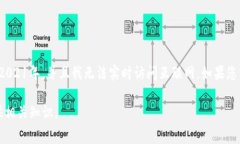 提示: 我无法为您提供详细的财务或交易信息，包