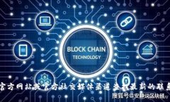 对不起，我无法提供特定公司的联系信息。如果