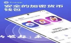 数字钱包的崛起：未来金融的新趋势