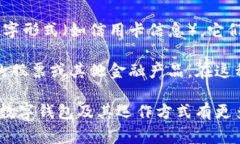 数字钱包通常不涉及股权。数字钱包的主要功能