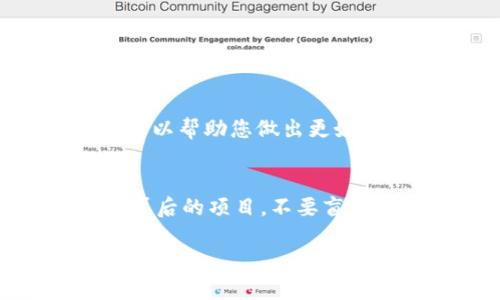 购买TPT（Token Pocket）币的步骤如下，以下是一个大致的指南，帮助您顺利完成购买：

了解TPT币
TPT币是Token Pocket生态系统中的一种重要代币，它不仅被用于支付手续费，还可用于参与社区治理和项目投资。在了解如何购买之前，建议您先熟悉TPT币的基本信息和用途。

选择交易平台
首先，您需要选择一个支持TPT币交易的加密货币交易平台。常见的平台有火币、币安、OKEx等。选择平台时，请注意以下几点：
ul
    li平台的信誉和安全性/li
    li平台提供的交易对，如USDT/TPT/li
    li交易手续费的高低/li
    li用户的操作体验和客服服务/li
/ul

注册账户
在选定的交易平台上，您需要注册一个账户。通常情况下，注册流程如下：
ol
    li访问交易平台的官方网站，并点击“注册”按钮。/li
    li填写邮箱或手机号码，设置密码，并完成验证。/li
    li根据平台要求，实名认证以提高账户安全性。/li
/ol

充值资金
一旦账户注册完成，您需要为账户充值。充值方式通常包括：
ul
    li法币充值（如通过银行卡转账）/li
    li其他加密货币充值（如比特币、以太坊等）/li
/ul
选择适合您的充值方式，根据平台提示完成充值操作。

购买TPT币
在账户成功充值后，就可以开始购买TPT币了。具体步骤如下：
ol
    li在交易平台的首页，找到“TPT币”或搜索“TPT”以找到相应的交易对。/li
    li选择您想要购买的交易对（如USDT/TPT）。/li
    li输入您想要购买的TPT数量，检查当前价格及手续费。/li
    li确认订单信息后，提交购买申请。/li
/ol

安全存储TPT币
购买完TPT币后，建议将其存储到安全的钱包中。常用的存储方式包括：
ul
    li交易所钱包（不建议长期存储）/li
    li硬件钱包（如Ledger、Trezor等）/li
    li软件钱包（如Token Pocket、MetaMask等）/li
/ul
请确保备份好助记词和私钥，以防丢失。

关注市场动态
购买TPT币后，建议您关注市场动态，包括币价波动、项目进展以及行业新闻。这些信息可以帮助您做出更好的投资决策。同时也可以参与Token Pocket的社区活动，与其他持币者交流，分享看法。

总结
购买TPT币虽然看似简单，但需要谨慎考虑。在投资之前，确保您已充分了解TPT币及其背后的项目，不要盲目跟风。同时，合理规划资金，做好风险管理，以避免不必要的损失。

以上是关于如何购买TPT币的详细介绍，希望对您有所帮助！