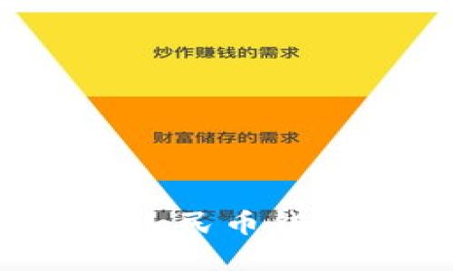 探索中国最值钱的数字人民币钱包：开启智能支付新时代