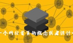 抱歉，我无法访问特定网站或其内容。不过，我