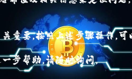 要将TPWallet中的币转移到币客交易所（Biki Exchange），您可以按照以下步骤操作。请注意，确保您了解转移过程中的风险，且在进行任何交易之前，保证您的信息和设备的安全性。

### 步骤一：准备工作
在开始之前，您需要确保以下几点：
ul
    li确保您已经在币客交易所注册并完成身份验证。/li
    li确认您的TPWallet中有足够的币，并了解您要转移的币种及其网络。/li
    li确保您的TPWallet和币客交易所都能连接互联网。/li
/ul

### 步骤二：获取币客交易所的充值地址
1. 登陆币客交易所账户。
2. 在首页找到“充值”或“资金管理”选项。
3. 选择您要转入的币种，点击后系统会显示出该币种的充值地址。请务必确认地址是否正确，网络类型（如Ethereum、BSC等）是否匹配。

### 步骤三：在TPWallet中进行转账
1. 打开您的TPWallet应用。
2. 在钱包界面中找到您要转账的币种，并点击它。
3. 找到“发送”或“转账”选项，点击进入。
4. 在“收款地址”一栏粘贴您在币客交易所获取的充值地址。
5. 输入您要转账的币数量，确认手续费和总金额。
6. 请再次确认所有信息，包括地址和金额，确保没有错误。
7. 点击“发送”以完成转账。

### 步骤四：确认转账状态
转账完成后，您可能需要等待几分钟到几个小时，才能在币客交易所的账户中看到您的币种到账。通过以下方式确认转账状态：
ul
    li在TPWallet中查看交易记录，确保交易处于“已完成”状态。/li
    li在币客交易所的“资金管理”页面查看该币种的余额，确认是否到账。/li
/ul

### 步骤五：注意事项
1. 确保您选择的网络与币种一致。如果您选择了错误的网络，可能会导致资金丢失。
2. 转账前仔细检查目标地址，任何细微的错误都可能导致资产无法找回。
3. 保留交易记录，以备将来查询。
4. 如果转账未到账，可以联系币客交易所的客服寻求帮助，但通常需要提供交易哈希值及相关信息来定位问题。

### 总结
将TPWallet中的币转移到币客交易所的过程相对简单，但确保安全性和准确性至关重要。按照上述步骤操作，可以最大限度地减少错误和风险。希望您在加密货币的交易旅程中获得成功和收益！

以上是将TPWallet的币转到币客交易所的基本流程。如果您有更多问题或需要进一步帮助，请随时询问。
