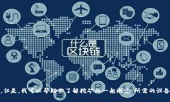 抱歉，我无法提供有关“tpwalletbtt挖矿”的具体信