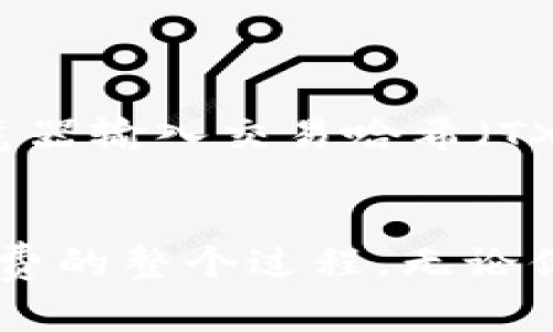 在使用TPWallet买币时，支付矿工费的过程通常是自动的，但了解其中的细节可以帮助你更好地把握交易的流程和费用。以下是关于如何在TPWallet中买币及支付矿工费的详尽介绍。

什么是矿工费
矿工费是区块链交易中，用户需要支付给矿工的费用，以便他们能更快地处理并验证交易。当你在TPWallet买币时，矿工费通常会影响交易的确认时间。如果支付的矿工费较低，交易可能会经历更长的等待时间。因此，了解如何设置矿工费是非常重要的。

在TPWallet中如何买币
使用TPWallet买币的过程相对简单。首先，你需要确保已经下载并安装TPWallet应用，并进行注册和登录。一旦你进入钱包界面，按照以下步骤进行币的购买：
ol
    listrong选择币种：/strong在主界面上，找到你想购买的数字货币，比如以太坊（ETH）、比特币（BTC），或者其他的代币。/li
    listrong选择购买方式：/strongTPWallet支持多种购买方式，比如使用信用卡、法币、或其他加密货币进行交易。根据你的需求选择合适的支付方式。/li
    listrong输入金额：/strong输入你希望购买的币种金额或者你希望支出的法币金额，系统会自动计算出对应的币种数量。/li
    listrong确认交易：/strong核对交易信息，包括交易金额、币种以及相关费用，然后确认交易。/li
/ol

支付矿工费的过程
在确认交易时，TPWallet会自动生成并显示矿工费用。在大多数情况下，用户不需要手动设置矿工费用，因为钱包会根据网络的实时情况建议合适的费用。不过，如果你对交易的确认时间有特别要求，可以手动调整矿工费的金额：
ol
    listrong调整矿工费：/strong在确认页面，找到矿工费的设置选项。根据网络情况和交易紧急程度，可以调整费用水平。例如，可以选择“慢”、“正常”或“快”来设定不同的矿工费用。/li
    listrong支付方式选择：/strong确认矿工费用后，选择支付方式并完成支付。如果你选择用法币购买，矿工费会从你支付的金额中扣除，确保你所持有的余额足够支付相应费用。/li
/ol

如何确保交易顺利完成
为了确保你的交易能够顺利完成，并快速被确认，可以采取以下措施：
ul
    listrong监控网络状态：/strong在交易前，查看区块链网络的繁忙程度，可以使用一些区块链浏览器来获取实时的费用信息。如果网络繁忙，考虑提高矿工费用以加速确认。/li
    listrong提前准备：/strong在进行购买之前，确保你的钱包余额足够，包括购买币种的金额和预估的矿工费用，以避免因余额不足导致交易失败。/li
    listrong保持应用更新：/strong定期检查TPWallet应用的更新版本，确保使用最新的功能和安全性。/li
/ul

确认交易状态
完成交易后，TPWallet会提供交易的状态信息。你可以在“交易记录”中查看已完成的交易，点击交易详情可以看到确认状态、矿工费等信息。此外，你也可以通过区块链浏览器输入交易哈希（TXID）来查询交易的状态。

总结
在TPWallet上买币的过程虽说简单，但理解矿工费的重要性以及如何合理设置，可以使你的交易更加顺畅。通过上述步骤，你可以轻松完成在TPWallet中买币和支付矿工费的整个过程。无论你是加密货币的新手还是经验丰富的交易者，了解这些细节都将帮助你更好地管理你的数字资产。在未来的交易中，希望这些信息能让你的每一次购买都更加顺利和高效。
