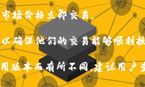 在使用 tpwallet 进行数字货币交易时，用户可以通过限价单来设置交易价格。具体来说，用户在购买某种数字货币时，可以指定一个希望购买的价格。如果市场价格达到用户设定的价格，交易就会自动执行。

下面是一些相关的要点：

1. **限价单**：用户可以下达限价单，设定一个具体的购买价格。只有在市场价格达到或低于这个价格时，交易才会被执行。

2. **市场单**：如果用户希望立即购买而不想设定价格，他们可以选择市场单，按照当前市场价格立即交易。

3. **价格波动**：由于数字货币市场的高度波动性，用户在设定交易价格时需谨慎考虑，以确保他们的交易能够顺利执行。

总之，tpwallet 允许用户在购买数字货币时设置交易价格，但具体的操作步骤可能因应用版本而有所不同，建议用户查看最新的应用指南或官方文档以获取准确的信息。