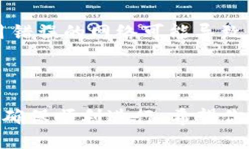 要将BNB（币安币）转入TP Wallet，可以按照以下步骤进行操作。TP Wallet是一款支持多种加密货币钱包的移动应用，操作简单、界面友好。

### 第一步：下载并安装TP Wallet
在你的手机应用商店（如App Store或Google Play）中搜索“TP Wallet”，下载安装。

### 第二步：创建或导入钱包
打开TP Wallet后，你需要选择创建一个新钱包或导入已有的钱包。如果是新用户，按照APP的指引设置密码并备份助记词。

### 第三步：获取你的BNB接收地址
1. 在TP Wallet主界面上，点击“接收”或“充值”按钮（通常以一个“ ”符号或“接收”字样表示）。
2. 从列表中选择BNB。这时，应用会显示一个二维码以及相应的BNB地址。
3. 记录下这个地址，或者使用二维码进行转账。

### 第四步：通过交易所或其他钱包转入BNB
如果你在其他交易所（如币安、火币、OKEx等）或其他钱包中拥有BNB，你需要将它转出到TP Wallet的地址。

1. 登录你所使用的交易所或钱包。
2. 找到“提款”或“转出”的选项。
3. 输入你在TP Wallet中获取的BNB地址，并确认无误。
4. 输入转账的BNB数量，选择网络（确保选择合适的币安链或其他相应网络）。
5. 确认交易，并完成身份验证和安全措施（如短信验证码、邮件确认等）。

### 第五步：确认BNB到账
一旦你完成了转账，可以回到TP Wallet进行确认。在主界面上，你应该能看到你的BNB余额已经更新。如果没有立即到账，请耐心等待，区块链的确认时间可能会有所不同。

### 注意事项
- 确保你所使用的网络是正确的，币安链和币安智能链（BSC）等，有时使用错误的网络可能导致资产无法到账或丢失。
- 转账之前再次确认接收地址输入无误，避免因地址错误导致资产丢失。
- 保持钱包和私钥的安全，切勿将私钥分享给他人。

以上是通过TP Wallet转入BNB的详细步骤，确保每个步骤都仔细核对，以确保顺利进行。希望你在使用TP Wallet的过程中能够顺利完成操作！