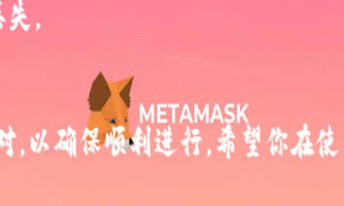 要将BNB（币安币）转入TP Wallet，可以按照以下步骤进行操作。TP Wallet是一款支持多种加密货币钱包的移动应用，操作简单、界面友好。

### 第一步：下载并安装TP Wallet
在你的手机应用商店（如App Store或Google Play）中搜索“TP Wallet”，下载安装。

### 第二步：创建或导入钱包
打开TP Wallet后，你需要选择创建一个新钱包或导入已有的钱包。如果是新用户，按照APP的指引设置密码并备份助记词。

### 第三步：获取你的BNB接收地址
1. 在TP Wallet主界面上，点击“接收”或“充值”按钮（通常以一个“ ”符号或“接收”字样表示）。
2. 从列表中选择BNB。这时，应用会显示一个二维码以及相应的BNB地址。
3. 记录下这个地址，或者使用二维码进行转账。

### 第四步：通过交易所或其他钱包转入BNB
如果你在其他交易所（如币安、火币、OKEx等）或其他钱包中拥有BNB，你需要将它转出到TP Wallet的地址。

1. 登录你所使用的交易所或钱包。
2. 找到“提款”或“转出”的选项。
3. 输入你在TP Wallet中获取的BNB地址，并确认无误。
4. 输入转账的BNB数量，选择网络（确保选择合适的币安链或其他相应网络）。
5. 确认交易，并完成身份验证和安全措施（如短信验证码、邮件确认等）。

### 第五步：确认BNB到账
一旦你完成了转账，可以回到TP Wallet进行确认。在主界面上，你应该能看到你的BNB余额已经更新。如果没有立即到账，请耐心等待，区块链的确认时间可能会有所不同。

### 注意事项
- 确保你所使用的网络是正确的，币安链和币安智能链（BSC）等，有时使用错误的网络可能导致资产无法到账或丢失。
- 转账之前再次确认接收地址输入无误，避免因地址错误导致资产丢失。
- 保持钱包和私钥的安全，切勿将私钥分享给他人。

以上是通过TP Wallet转入BNB的详细步骤，确保每个步骤都仔细核对，以确保顺利进行。希望你在使用TP Wallet的过程中能够顺利完成操作！