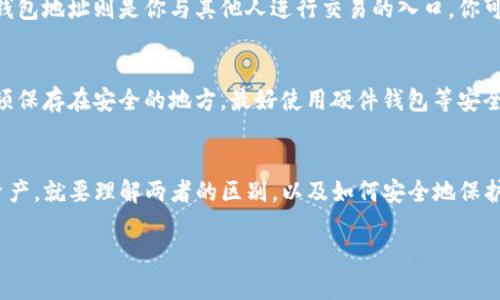TP私钥并不是钱包地址。私钥是用于控制和访问区块链上资产的一个重要元素，而钱包地址则是你在区块链上接收和发送资金的标识。

以下是两者的具体区别：

1. 私钥的定义
私钥是一个由数字和字母组成的长字符串，通常是128位或256位的二进制数。私钥是保密的，它类似于一个密码，能够让你访问存放在区块链上的数字货币。拥有私钥，意味着你可以控制和管理相应的钱包中的资产。

2. 钱包地址的定义
钱包地址是从私钥生成的，是一个较短的字符串，通常以字母和数字组合而成，方便用户进行交易。钱包地址就像是你在银行的账户号码，别人可以通过这个地址向你转账，而你可以使用你的私钥来证明你对这些资金的拥有权。

3. 私钥与钱包地址的关系
简单来说，私钥和钱包地址是密切相关的，但功能不同。私钥是保护你资产安全的关键，而钱包地址则是你与其他人进行交易的入口。你可以将它们比作一把钥匙和锁：锁（钱包地址）需要钥匙（私钥）才能打开。

4. 安全性与风险
保护私钥非常重要。如果他人获得你的私钥，他们就可以完全控制你的资产，因此，私钥必须保存在安全的地方，最好使用硬件钱包等安全措施。同时，不应将私钥分享给他人，也不要在不安全的环境下存储它。

5. 总结
总之，TP私钥不是钱包地址，而是控制和访问你数字资产的重要工具。要管理好你的数字资产，就要理解两者的区别，以及如何安全地保护私钥。

如果你还有其他问题，或者想了解更多关于数字货币和区块链的信息，请随时问我！