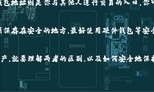 TP私钥并不是钱包地址。私钥是用于控制和访问区块链上资产的一个重要元素，而钱包地址则是你在区块链上接收和发送资金的标识。

以下是两者的具体区别：

1. 私钥的定义
私钥是一个由数字和字母组成的长字符串，通常是128位或256位的二进制数。私钥是保密的，它类似于一个密码，能够让你访问存放在区块链上的数字货币。拥有私钥，意味着你可以控制和管理相应的钱包中的资产。

2. 钱包地址的定义
钱包地址是从私钥生成的，是一个较短的字符串，通常以字母和数字组合而成，方便用户进行交易。钱包地址就像是你在银行的账户号码，别人可以通过这个地址向你转账，而你可以使用你的私钥来证明你对这些资金的拥有权。

3. 私钥与钱包地址的关系
简单来说，私钥和钱包地址是密切相关的，但功能不同。私钥是保护你资产安全的关键，而钱包地址则是你与其他人进行交易的入口。你可以将它们比作一把钥匙和锁：锁（钱包地址）需要钥匙（私钥）才能打开。

4. 安全性与风险
保护私钥非常重要。如果他人获得你的私钥，他们就可以完全控制你的资产，因此，私钥必须保存在安全的地方，最好使用硬件钱包等安全措施。同时，不应将私钥分享给他人，也不要在不安全的环境下存储它。

5. 总结
总之，TP私钥不是钱包地址，而是控制和访问你数字资产的重要工具。要管理好你的数字资产，就要理解两者的区别，以及如何安全地保护私钥。

如果你还有其他问题，或者想了解更多关于数字货币和区块链的信息，请随时问我！