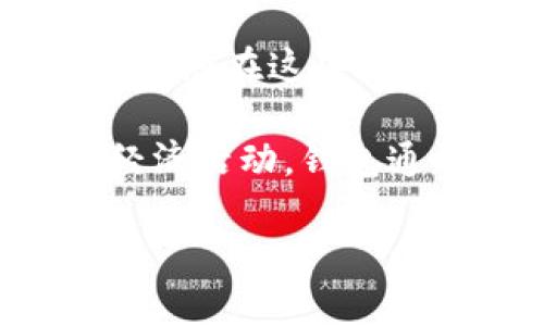 是的，TPWallet 是一个多链钱包。这种钱包支持多种区块链网络，使用户能够方便地管理和存储各种加密货币和数字资产。多链钱包的一个主要优点是它们允许用户在一个平台上进行多种交易，而不需要来回切换不同的钱包应用，提供了更大的便利性和灵活性。

TPWallet 特别支持一些主流的区块链，如 Ethereum、Binance Smart Chain、Polkadot 和其他一些区块链。用户可以轻松地在这些链之间进行资产转移和交换，同时享受安全的存储和便捷的操作体验。

通过 TPWallet，用户还可以利用各种去中心化应用（DApps），参与 DeFi（去中心化金融）、NFT（非同质化代币）等新兴数字经济活动。钱包通常还提供了易于使用的界面和强大的安全功能，确保用户的资产安全。

如果您有兴趣使用 TPWallet，建议您访问他们的官方网站以获取更多信息，并了解如何开始使用这个多链钱包。