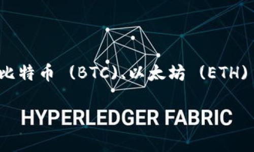 TPWallet 支持多种加密货币，具体支持的币种数量和种类会随着市场的变化而调整。一般来说，TPWallet 支持的主流币种包括比特币 (BTC)、以太坊 (ETH) 以及众多 ERC-20 代币、BSC（币安智能链）上的代币、Tron（波场）上的代币等等。此外，还可能支持一些新的和小众的数字资产。

为了了解 TPWallet 当前支持的最新币种，您可以访问 TPWallet 的官方网站或查看其官方公告，以获取最准确和最新的信息。