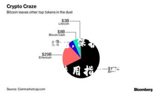 如何使用三星自带加密钱包，保护你的数字资产

探索三星自带加密钱包的使用指南，安全存储你的加密资产