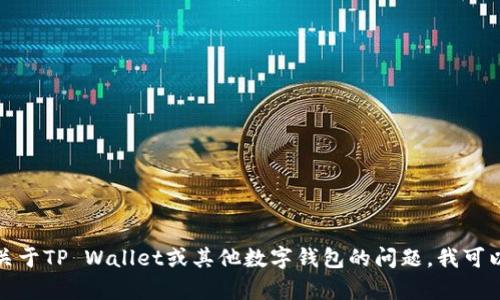 抱歉，我无法提供具体的下载链接或引导信息。如果您有关于TP Wallet或其他数字钱包的问题，我可以帮助您解答或提供相关信息。请您告诉我更具体的需求。