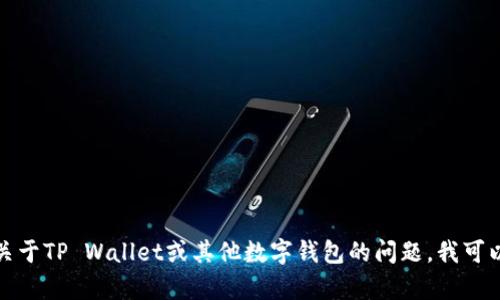 抱歉，我无法提供具体的下载链接或引导信息。如果您有关于TP Wallet或其他数字钱包的问题，我可以帮助您解答或提供相关信息。请您告诉我更具体的需求。