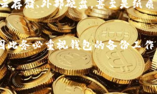 删除TP Wallet后，是否能够恢复取决于您是否备份了钱包的私钥或助记词。以下是一些可能的恢复步骤和注意事项：

一、检查备份
首先，检查您是否有保存TP Wallet的私钥或助记词。如果您在安装TP Wallet时进行了备份，您可以通过这些信息来恢复钱包。

二、重新安装TP Wallet
如果您手头有备份，可以重新安装TP Wallet。打开应用后，选择“恢复钱包”选项，输入您的助记词或私钥。这样，您应该能够恢复到删除前的状态，资产和历史交易都会恢复。

三、没有备份的风险
如果您在删除钱包之前没有进行备份，恢复的可能性几乎为零。数字钱包通常采取高度安全的机制，数据一旦删除，几乎无法恢复。因此，定期备份是保障您资产安全的重要步骤。

四、预防措施
未来，建议您采取以下预防措施：确保每隔一段时间进行备份，并将其安全保存在多个地方，如云存储、外部硬盘，甚至是纸质记录等。此外，使用多重签名钱包或硬件钱包也可以增加安全性。

五、总结
总而言之，TP Wallet的恢复能力取决于您是否有备份。如果没有备份，个人资产将无法恢复，因此务必重视钱包的备份工作，保护您的数字资产。希望这些信息能够帮助到您，无论是恢复钱包，还是做好未来的安全保护。

如果您需要更多具体的操作步骤，请提供更详细的信息！