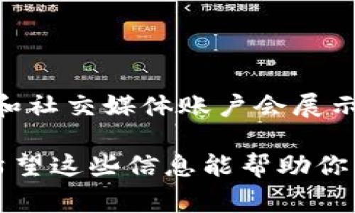 在这里，我无法直接提供图像或logo，但我可以告诉你如何找到TokenPocket代币的logo。

你可以通过访问TokenPocket的官方网站或者他们的社交媒体页面（如Twitter、Telegram等）来查看其代币logo。通常，这些网站和社交媒体账户会展示他们的品牌形象及相关图形标识。此外，去加密货币交易所（如Binance, Huobi等）查看相关交易对，也常常会，同时能看到其logo。

如果你在使用某些区块链浏览器（例如Etherscan或BscScan等），输入TokenPocket代币的合约地址，通常也会显示代币的logo。希望这些信息能帮助你找到所需的logo！
