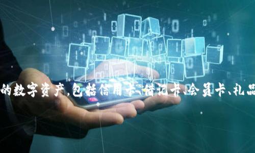 苹果 TPWallet 是一款集成于苹果设备中的数字钱包功能，它允许用户方便地存储和管理各种类型的数字资产，包括信用卡、借记卡、会员卡、礼品卡等。TPWallet 的设计简洁、直观，用户能够轻松浏览加密的交易信息和余额，进行支付或接受付款。

若您对此有进一步的详细需求，或想了解如何使用该功能，欢迎继续讨论！