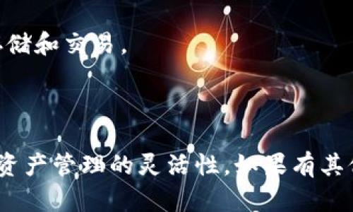 TP Wallet（Trust Pocket Wallet）是一个多链数字钱包，支持多种加密货币，包括BNB（币安币）。在TP Wallet中，用户可以生成多个地址来接收和发送BNB以及其他支持的加密资产。

### 地址的数量和用途
每个用户在TP Wallet中都可以为不同的链生成不同的地址。例如，对于BSC（币安智能链），你可以获得一个地址，而在Ethereum（以太坊）链中也会有另一个地址。这样，用户可以方便地管理和交易不同链上的资产。

### 如何查看和管理地址
1. **访问钱包：** 打开TP Wallet，登录到你的账户。
2. **选择币种：** 在钱包主页，选择BNB或者你想要管理的其他币种。
3. **查看地址：** 在BNB详情页，选择“接收”选项，你将看到你的BNB地址。

### 为什么会有多个地址？
- **隐私保护：** 每次交易使用不同的地址能够增加隐私性，保护用户身份。
- **多链支持：** 每条链会有不同的技术架构和协议，导致需要不同的地址来进行资产的存储和交易。
- **资产管理：** 多个地址可以帮助用户更好地分类和管理不同的数字资产。

### 总结
TP Wallet允许用户在其平台上生成多个地址来管理BNB和其他加密资产，进而提高隐私和资产管理的灵活性。如果有其他具体问题，建议查看TP Wallet的官方网站或相关资源。