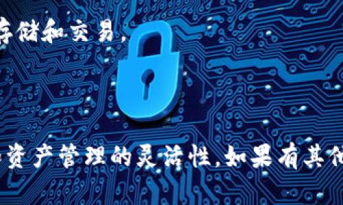 TP Wallet（Trust Pocket Wallet）是一个多链数字钱包，支持多种加密货币，包括BNB（币安币）。在TP Wallet中，用户可以生成多个地址来接收和发送BNB以及其他支持的加密资产。

### 地址的数量和用途
每个用户在TP Wallet中都可以为不同的链生成不同的地址。例如，对于BSC（币安智能链），你可以获得一个地址，而在Ethereum（以太坊）链中也会有另一个地址。这样，用户可以方便地管理和交易不同链上的资产。

### 如何查看和管理地址
1. **访问钱包：** 打开TP Wallet，登录到你的账户。
2. **选择币种：** 在钱包主页，选择BNB或者你想要管理的其他币种。
3. **查看地址：** 在BNB详情页，选择“接收”选项，你将看到你的BNB地址。

### 为什么会有多个地址？
- **隐私保护：** 每次交易使用不同的地址能够增加隐私性，保护用户身份。
- **多链支持：** 每条链会有不同的技术架构和协议，导致需要不同的地址来进行资产的存储和交易。
- **资产管理：** 多个地址可以帮助用户更好地分类和管理不同的数字资产。

### 总结
TP Wallet允许用户在其平台上生成多个地址来管理BNB和其他加密资产，进而提高隐私和资产管理的灵活性。如果有其他具体问题，建议查看TP Wallet的官方网站或相关资源。