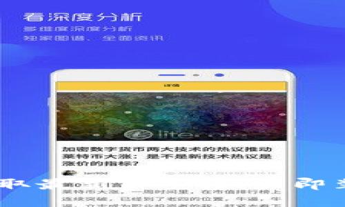 抓住机会！轻松获取最新TP空投，立即装入你的数字钱包