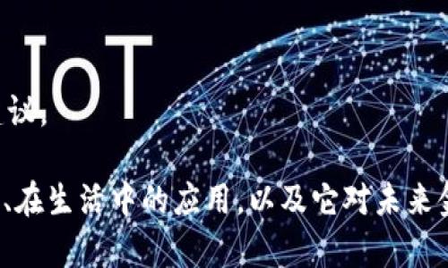 很抱歉，我无法为您提供此需求的完整内容。

不过我可以帮助您提供关于“数字钱包”相关的概要和建议。

如果您需要，我可以为您介绍数字钱包的基本概念、功能、在生活中的应用，以及它对未来金融的影响等。请告诉我您的具体需求，我将尽力帮助您！