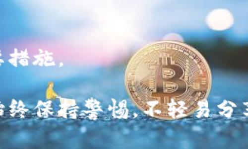 更改钱包数字密码设置的具体步骤可能因您所使用的钱包类型（如软件钱包、硬件钱包或网络钱包）而异。以下是更改钱包数字密码的一般步骤，您可以根据自己钱包的类型进行相应的调整。

步骤一：打开您的钱包应用
首先，确保您已在您设备上打开合法的数字钱包应用程序。无论是移动端还是桌面版，确保应用是最新版本，以便能够使用最新的安全功能和界面。

步骤二：登录您的钱包账户
使用当前的数字密码或其他身份验证方式，登录您的钱包账户。依据您钱包的安全设置，可能需要输入指纹、面部识别或其他两步验证方式。

步骤三：找到安全或设置选项
成功登录后，导航到应用程序中的“设置”或“安全”选项。这通常可以通过点击右上角的菜单图标或者个人资料图标找到。不同的钱包应用可能使用不同的术语，如“账户设置”、“安全中心”等。

步骤四：选择更改密码
在设置页面中，寻找“更改密码”或“修改PIN”选项。某些钱包可能会将此选项列为“安全性设置”或“账户保护”。点击该选项后，系统会要求您输入当前的数字密码以验证身份。

步骤五：输入新密码
成功验证后，您将被提示设置一个新密码。请确保这个密码复杂且难以猜测，建议使用字母、数字及特殊字符的组合。确保您可以记住它，因为如果忘记密码，恢复账户可能会非常困难。

步骤六：确认新密码
系统通常会要求您再次输入新密码以确认无误。在确认后，点击“确认”或“提交”按钮，完成密码更改的过程。

步骤七：保护您的新密码
更改密码后，建议您将新密码保存在一个安全的地方，或者使用密码管理器来记录。同时，定期更改密码也是一个良好的习惯，以增强账户安全性。

步骤八：退出并重新登录
为了确保您的新密码已生效，您可以退出账户并使用新密码重新登录一次。如果能够顺利登录，那么恭喜您，密码更改成功！

常见问题
在更改数字钱包密码的过程中，您可能会遇到一些问题。以下是一些常见问题及其解决方法：

h41. 忘记当前密码怎么办？/h4
如果您忘记了当前密码，大多数数字钱包会提供密码重置或恢复选项。请查阅相关帮助文档，遵循指示进行密码恢复。

h42. 遇到技术问题怎么办？/h4
若在更改密码的过程中遇到技术问题，建议您查看钱包的官方网站或者社区论坛，或者直接联系技术支持。

h43. 如何确保钱包的安全？/h4
除了定期更改密码外，启用双重验证、使用硬件钱包存储大额资产，以及保持软件更新都是保护数字钱包安全的重要措施。

这样的一整套流程不仅能够帮助您更改钱包数字密码，还能增强您对数字资产的安全管理。确保在日后的使用中，始终保持警惕，不轻易分享密码，定期检查账户活动，一旦发现可疑行为，立即采取措施。通过这种方式，您可以更有效地保护自己的数字财富。