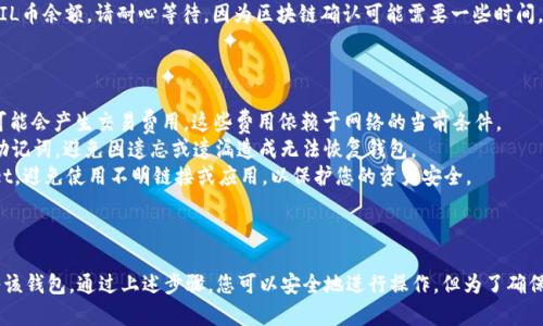 FIL币，即Filecoin，是一种去中心化存储网络的加密货币。如果您想在TPWallet中存入FIL币，建议您首先了解TPWallet的支持情况。

### FIL币存入TPWallet的步骤

1. **确认TPWallet支持FIL币**：
   - 在TPWallet的官方网站或相关资源中查找支持的币种列表，确保FIL币在其中。如果TPWallet支持FIL币，您将能够在该钱包中存入和管理FIL。

2. **下载并安装TPWallet**：
   - 如果您还没有TPWallet，可以前往应用商店下载并安装该应用程序，同时注意下载来源的安全性。

3. **创建或导入钱包**：
   - 打开TPWallet，按照指引创建一个新钱包或者导入已有的其他钱包。确保备份助记词，以防丢失钱包访问权限。

4. **获取您的FIL存款地址**：
   - 在TPWallet中找到FIL币的存款功能，这将为您生成一个独特的FIL存款地址。

5. **转移FIL币**：
   - 打开您存放FIL币的交易所或其他钱包，选择转账功能。输入您从TPWallet获取的FIL存款地址，并确认转账的数量。

6. **确认交易**：
   - 转账后，您可以在TPWallet中查看您的FIL币余额。请耐心等待，因为区块链确认可能需要一些时间。

### 注意事项

- **交易费用**：在进行FIL币转账时，请注意可能会产生交易费用。这些费用依赖于网络的当前条件。
- **备份助记词**：务必妥善保管好您的钱包助记词，避免因遗忘或遗漏造成无法恢复钱包。
- **安全性**：尽量通过官方渠道下载TPWallet，避免使用不明链接或应用，以保护您的资产安全。

### 结论

如果TPWallet支持FIL币，您完全可以将其存入该钱包。通过上述步骤，您可以安全地进行操作。但为了确保安全和顺利的转移，务必要仔细确认每一步骤。
