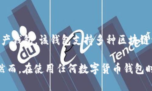TP Wallet 是一种数字货币钱包，它主要用于存储和管理各种加密货币。TP Wallet 的开发和运营团队主要来自中国，因此可以认为它是国产钱包。该钱包支持多种区块链资产的管理，用户可以通过它方便地进行数字货币的转账、兑换等操作。

随着加密货币的普及，越来越多的国内钱包应运而生，TP Wallet 作为其中一员，凭借其良好的用户体验和安全性，受到了不少用户的青睐。然而，在使用任何数字货币钱包时，用户仍需保持谨慎，确保自己的资产安全。此外，随着各地对加密货币的监管政策不断变化，用户在选择钱包时也应关注相关政策和安全性。