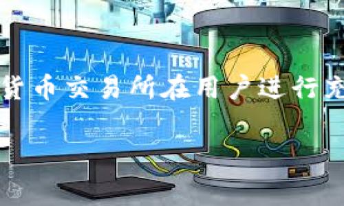 关于tpwallet充币交易所手续费的问题，首先需要了解的是，绝大多数加密货币交易所在用户进行充币或交易时都会收取一定的手续费。这是为了维持平台的运营和服务质量。

### tpwallet充币交易所手续费揭秘：你所需了解的一切！