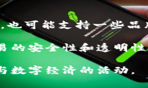 多多钱包是一款与虚拟数字货币相关的应用，主要用于支付、转账和管理数字资产。它可能包含比特币、以太坊等虚拟货币，也可能支持一些品牌的虚拟积分或其他数字货币。这些资产在“多多钱包”中可以进行存储和交易，因此可以说它涉及到虚拟数字货币的范畴。

虚拟数字货币是一种数字形式的货币，旨在方便在网络环境中进行无现金交易。它们通常建立在区块链技术之上，确保交易的安全性和透明性。在多多钱包中，用户能够方便地管理这些虚拟资产，进行实时交易、兑换以及跟踪资产的增值。

总的来说，多多钱包不仅是一个存储和交易虚拟数字货币的工具，还可能提供更广泛的金融服务，使用户能够更容易地参与数字经济的活动。