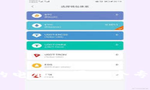 释放数字财富：如何为你的电脑配置一个专用钱包进行数字货币管理