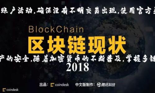 关于在TPWallet中添加狗狗链（Dogecoin Chain）的相关信息，具体操作步骤与支持的区块链类型有关。狗狗链通常是指Dogecoin，它采用了一种独特的区块链，并且主要用于点对点的交易。

### 一、TPWallet简介

#### 什么是TPWallet？
TPWallet 是一款多链钱包，支持多种区块链资产的存储与管理，用户可以在一个平台上方便地管理不同的加密资产。这款钱包以其用户友好的界面和强大的安全性著称，旨在为用户提供流畅的数字资产管理体验。

#### Dogecoin的特点
Dogecoin（狗狗币）是一种基于Scrypt算法的加密货币，最初是作为一种玩笑而创建的，但随着时间的发展，它逐渐获得了广泛的接受与应用。它的流行主要源于其活泼的社区文化与轻松的使用特点，非常适合日常小额交易。

### 二、在TPWallet添加狗狗链的具体步骤

#### 步骤 1：下载并安装TPWallet
首先，确保你在手机或平板电脑上下载并安装了TPWallet应用。你可以去各大应用商店进行搜索并下载安装。安装完成后，打开应用并注册账号，或使用已有的账号进行登录。

#### 步骤 2：创建或导入钱包
在TPWallet中，你可以选择创建一个新钱包，或导入已经存在的钱包。如果你是新用户，按照提示设置密码并备份助记词，以便未来恢复钱包时使用。

#### 步骤 3：添加Dogecoin资产
在TPWallet的主界面，你可以看到“资产管理”选项，点击进入。接下来，寻找“添加资产”按钮或是“搜索”功能。在搜索框中输入“Dogecoin”或“DOGE”，如果TPWallet已支持Dogecoin，便可以轻松找到并添加它。按照提示确认并保存。

#### 步骤 4：进行交易
添加成功后，你就可以在TPWallet中看到你的Dogecoin资产了。你可以通过转账功能，发送或接收Dogecoin。如果是进行持有，可以选择在行情波动时进行买入或卖出操作，尽量在合适的时机获利。

### 三、一般遇到的问题

#### 如何解决无法添加Dogecoin的问题？
如果在尝试添加Dogecoin时遇到问题，首先检查软件版本是否更新至最新，TPWallet的支持范围也可能会随时更新；其次，也可通过官方社区或客服寻求帮助，了解Dogecoin是否在特定地区受到限制。

#### 安全性注意事项
在使用TPWallet时，务必确保你的助记词和私钥保密。不要向任何人泄露你的钱包信息，并定期检查你的账户活动，确保没有不明交易出现。使用官方渠道下载钱包应用，防止钓鱼攻击。

### 四、总结

#### 结语
使用TPWallet添加犬狗币的过程总体来说是直观且简单的，但用户在进行操作时必须保持警惕，确保资产的安全。随着加密货币的不断普及，掌握多链钱包的使用将为日常资产管理提供极大的便利，希望你能够在TPWallet中顺利管理你的Dogecoin资产。

希望以上内容能够帮助到你，若有其他问题，随时欢迎提问。