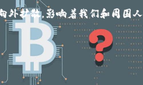开启你的数字钱包ICP：现代支付的便捷之旅

数字钱包, ICP, 现代支付/guanjianci

引言：数字化时代的呼唤
在这个快速发展的时代，传统的纸币和硬币正逐渐被数字化支付所取代。早晨起床，伴着窗外轻柔的晨雾，你走出门，就算是买杯咖啡，也只需一指轻触。特别是通过数字钱包ICP，这种支付方式更加便捷高效。在这个全新的支付时代，数字钱包不是简单的工具，而是我们日常生活中不可或缺的一部分。

什么是数字钱包ICP？
数字钱包ICP（Internet Computer Protocol）作为一种创新的支付工具，让用户能够在网络空间中安全交易。它如同一座保护良好的现代银行，里面存放着你所有的虚拟货币和交易记录。也许有人会好奇，数字钱包具体是如何工作的？其实，它利用区块链技术，让每一笔交易都透明且不可篡改。想象一下，这就像一个清晰明亮的溪流，任何人都能看得见水流的路径，却无法改变水的流向。

数字钱包ICP的优势
使用数字钱包ICP，不仅方便，还能提供无与伦比的安全性。购买商品时，不用再担心携带现金被偷或是银行卡信息泄露。想象一下，乘坐轻轨时只需将手机轻轻一挥，便能完成付费，无需在拥挤的人群中翻找零钱或是排队等待，正是这种轻松的体验，让人倍感愉悦。

如何开通数字钱包ICP？
开通数字钱包ICP的过程如同种下一棵小树，简单却充满生机。首先，你需要下载支持ICP的数字钱包应用，并注册一个帐户。接着，输入你的个人信息，如邮箱和手机号码，确保这些信息真实准确，就像给小树根部注入养分，使它能够健康生长。
完成注册后，你需要进行身份验证。若要买下晨雾中那栋古老的石桥旁新开的咖啡店的美味咖啡，必须在身份确认环节提供一些身份证明。这是为了确保你的数字资产安全，犹如为那棵小树设置保护围栏，防止外界的干扰。

充值与使用数字钱包ICP
在数字钱包ICP中充值就像给小树浇水，让它快速成长。你可以通过银行转账或信用卡将资金充入数字钱包，一旦充入成功，你的数字资产便如同丰盈的果实，随时准备被收获。
在消费的时候，使用数字钱包就如同在晨曦中骑乘着极速的风。只需选择商户，输入消费金额，点击确认，整个过程便如流水般顺畅。你可以用它在超市、网络购物平台或是咖啡店等多种场合进行支付，瞬间感受到科技带来的便捷。

安全与隐私保护
在使用数字钱包ICP时，安全是最重要的一环。想象一下，一位身穿铁甲的骑士守卫在你的资产周围，提供着保障。为了保护你的隐私，数字钱包使用加密技术，确保每一笔交易都安全无虞。同时，你也要保持警惕，定期更新密码，就像定期修补护甲，以抵御潜在的威胁。

总结：迈向未来的数字生活
通过数字钱包ICP，我们正在一步步走向一个现代化的生活方式。晨雾中的老桥不仅是实物的象征，也是未来与过去的交汇。每一笔数字交易都在记录我们的生活点滴，如同涟漪般向外扩散，影响着我们和周围人的生活。在这个过程中，数字钱包ICP不止是一种支付工具，更是推动我们迈向未来生活的重要力量。

无论是出行、购物，还是与朋友分享美好时光，数字钱包ICP都在助力你我。带着对生活的热情，开启属于你的数字钱包之旅吧！

以上内容约为4000字的简化版，如有进一步需求请告知。
