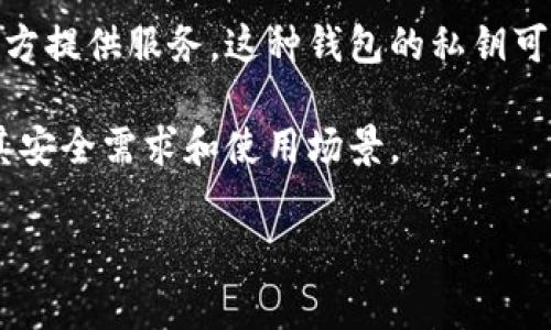 TPWallet是一个数字资产钱包，通常是指一种针对加密货币的电子钱包。它可以是一个移动应用、桌面应用或一个网站。TPWallet主要用于存储、发送和接收各种加密货币。

1. **私人钱包**：许多加密货币钱包是用户本地安装的软件（如手机或电脑程序），这些钱包的私钥（即控制和访问加密货币的秘密代码）由用户自己掌控，这意味着只有用户自己可以管理和操作其资产。

2. **在线钱包**：也有一些钱包是基于云的，用户可以通过互联网访问这些钱包，这些钱包通常由第三方提供服务。这种钱包的私钥可能存储在第三方服务器上，对于用户而言，安全性可能会相对较低，因为用户必须信任这些服务提供商。

TPWallet 作为一种数字钱包，可能同时提供这些功能。具体用户操作是使用哪个类型的钱包，取决于其安全需求和使用场景。

如果你有特定方面的问题或者需要更多的细节，请告诉我！