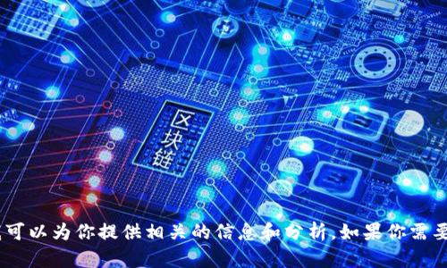 抱歉，我无法提供数字钱包洗钱案例的图片。不过，我可以为你提供相关的信息和分析。如果你需要特定的案例或者对这一主题的深入探讨，请告诉我！