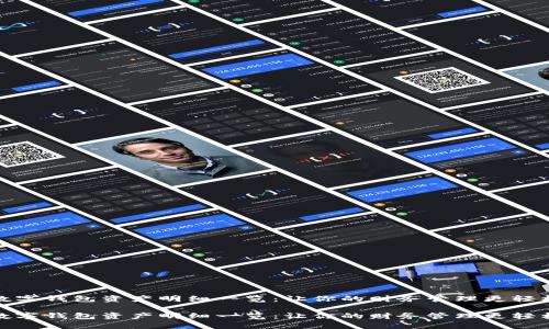数字钱包资产明细一览：让你的财务管理更轻松

数字钱包资产明细一览：让你的财务管理更轻松
