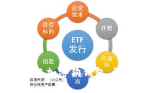 如何选择和使用区块链加密狗钱包，让你的数字资产更安全