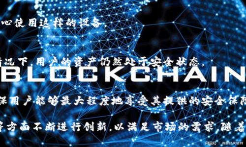 区块链硬件钱包是一种用于安全存储和管理加密货币的设备。它能够生成、存储和管理用户的私钥，从而保护用户的数字资产不受黑客攻击和其他在线威胁。以下是区块链硬件钱包的主要功能：

### 1. 安全存储私钥
区块链硬件钱包最重要的功能是提供一个离线环境来安全存储用户的私钥。这意味着即使设备连接到互联网，私钥也不会被直接暴露，降低了被黑客攻击的风险。

### 2. 在线交易签名
尽管私钥存储在硬件钱包中，但用户仍然可以在进行加密货币交易时使用它。硬件钱包可以生成数字签名，确认交易的合法性，同时保护用户的私钥不被泄露。

### 3. 多种加密货币支持
许多硬件钱包支持多种不同的加密货币，包括比特币、以太坊及其他主流币种。这使得用户能够在一个统一的平台上管理多种资产，方便实用。

### 4. 备份与恢复功能
用户可以通过助记词或者恢复种子短语备份他们的硬件钱包。如果设备丢失或损坏，用户只需使用这些信息即可恢复对其加密资产的访问。

### 5. 用户友好的界面
很多现代硬件钱包拥有用户友好的界面，甚至有的还提供手机应用程序，让用户更容易地管理他们的资产。通过简单的操作，用户可以发送和接收加密货币，而不需要对复杂的技术细节有深入了解。

### 6. 多种身份验证方式
为了增强安全性，许多硬件钱包提供多种身份验证选项，包括PIN码、指纹识别和面部识别等。这些额外的安全层可以有效阻止未授权的访问。

### 7. 兼容性与集成性
硬件钱包通常与多种钱包软件和交易平台兼容，使得用户在进行交易时可以选择最适合自己的方式进行加密货币转移和管理。

### 8. 开源与透明性
一些硬件钱包是开源的，允许开发者和用户审查其源代码。这种透明性有助于建立信任，用户可以放心使用这样的设备。

### 9. 隔离式设计
区块链硬件钱包旨在隔离敏感信息，通过专用的处理单元和安全元素来确保无论是在连接网络的情况下，用户的资产仍然处于安全状态。

### 10. 用户教育与支持
高质量的硬件钱包通常会提供详尽的用户手册和在线支持，帮助用户了解如何有效地使用产品，确保用户能够最大程度地享受其提供的安全保障。

综上所述，硬件钱包不仅提供了加密资产安全存储的功能，还在用户友好性、多资产支持、身份验证等方面不断进行创新，以满足市场的需求。随着区块链技术的发展，硬件钱包的功能也在不断演进，为用户提供更加安全便利的数字货币管理方式。