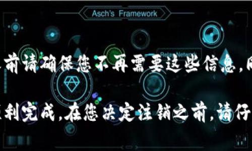 注销数字钱包的人员账号通常涉及几个步骤，具体操作可能会因不同的数字钱包平台而有所不同。以下是一般情况下的注销步骤：

### 一、准备阶段

1. 准备账户信息
在注销之前，请确保您拥有该账户的所有相关信息，包括注册时使用的电子邮件地址、手机号码以及验证信息。这将帮助您快速完成注销过程。

2. 清除账户余额
在正式注销之前，建议您将数字钱包中的余额清除。您可以选择提现到银行账户、转账给其他用户或者使用余额进行购物。

### 二、注销步骤

3. 登录账户
访问数字钱包的官方网站或打开相应的手机应用程序，使用您的用户名和密码登录账户。如果有双重验证，请确保您的验证设备准备就绪。

4. 进入账户设置
登录后，导航到“账户设置”或“个人资料”选项。这个选项通常位于界面的一角，可能会以齿轮图标或类似的图标表示。

5. 找到注销选项
在账户设置中，查找“注销账户”、“关闭账户”或“删除账户”等类似选项。不同平台的术语可能有所不同，有些平台可能会在“安全”或“隐私”设置中提供这一选项。

6. 按照提示操作
根据屏幕上的提示进行操作，您可能需要输入账户的密码以确认身份。在某些情况下，平台可能会向您发送确认邮件或短信，要求您确认是否真的要注销该账户。

### 三、后续步骤

7. 确认注销
完成注销请求后，您通常会收到一封确认邮件。请仔细查看，确认您的账户已经成功注销。如果未收到确认，请联系客户服务进行确认。

8. 删除应用程序
在确认账户已经注销后，您可以安全地从您的设备上删除数字钱包的应用程序。

### 四、注意事项

9. 数据处理
注销后，请留意您的个人信息如何处理。大多数正规的数字钱包平台会在隐私政策中说明他们如何处理注销账户后的个人数据。

10. 了解影响
注销账户后，您将无法再访问之前的交易记录和账户相关信息，因此在注销之前请确保您不再需要这些信息。同时，再也无法进行相关的交易或服务。

总的来说，注销数字钱包的人员账号并不复杂，但需要注意一些细节以确保顺利完成。在您决定注销之前，请仔细考虑自己的决定。希望以上步骤可以帮助您成功注销数字钱包的人员账号。