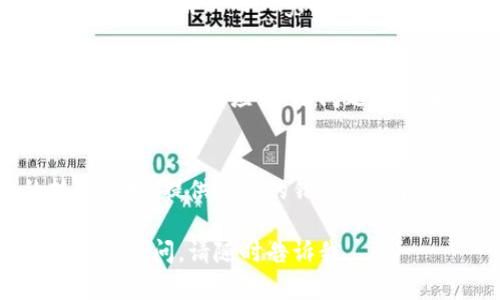 要解决安卓手机上tpwallet闪退的问题，可以尝试以下几种方法：

### 1. 更新应用
确保你的tpwallet应用是最新版本。过时的应用可能会由于兼容性问题而导致闪退。

### 2. 清除缓存和数据
有时应用的缓存数据可能会损坏，从而导致闪退。你可以通过以下步骤清除tpwallet的缓存和数据：
   - 打开设备的“设置”。
   - 选择“应用”或“应用管理”。
   - 找到并点击“tpwallet”。
   - 点击“存储”。
   - 选择“清除缓存”和“清除数据”。

### 3. 重启手机
简单的重启有时能解决许多软件问题。重启手机，重新启动tpwallet，看看问题是否解决。

### 4. 检查存储空间
确保手机有足够的存储空间。存储空间不足可能会导致应用出现问题。可以通过以下步骤检查存储空间：
   - 打开“设置”。
   - 点击“存储”。
   - 查看可用空间，如果空间不足，可以尝试删除一些不必要的文件或应用。

### 5. 卸载并重新安装应用
如果以上方法无效，尝试卸载tpwallet，然后重新安装。这样可以清除可能存在的错误并重新下载最新的应用版本。

### 6. 更新系统
确保你的安卓系统是最新的。系统更新可能会提供兼容性修复和尚未解决的bug。如果有可用的系统更新，请安装它们。

### 7. 检查其他应用的冲突
有时其他应用可能与tpwallet发生冲突。可以试着禁用或卸载近期安装的应用，看问题是否解决。

### 8. 联系技术支持
如果以上所有方法都无法解决问题，建议联系tpwallet的技术支持。提供详细的错误信息和手机型号，技术支持会根据你的具体情况提供进一步的帮助。

希望这些方法能帮助你解决tpwallet闪退的问题！如果还有其他疑问，请随时告诉我。