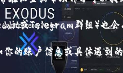 要找到TPWallet的客服，通常有几种方法可以尝试：

1. **官方网页**：访问TPWallet的官方网站，通常在网站的底部或“联系我们”页面上会提供客服联系方式，包括电子邮件、电话或在线聊天选项。

2. **社交媒体**：许多公司在社交媒体平台上都有账户，如Twitter、Facebook或Telegram。你可以通过这些平台直接联系他们的客服团队。

3. **应用内支持**：如果你已经下载了TPWallet的应用程序，通常在设置或帮助部分可以找到客服支持或者反馈功能。

4. **社区论坛和用户群**：有时候，专门的用户论坛或社区（如Reddit或Telegram群组）也会有相关的讨论，用户可以分享联系客服的经验或者获得其他帮助。

在联系客服时，建议你准备好相关信息以便更快地得到解答，比如你的账户信息或具体遇到的问题。