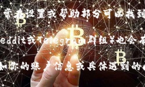 要找到TPWallet的客服，通常有几种方法可以尝试：

1. **官方网页**：访问TPWallet的官方网站，通常在网站的底部或“联系我们”页面上会提供客服联系方式，包括电子邮件、电话或在线聊天选项。

2. **社交媒体**：许多公司在社交媒体平台上都有账户，如Twitter、Facebook或Telegram。你可以通过这些平台直接联系他们的客服团队。

3. **应用内支持**：如果你已经下载了TPWallet的应用程序，通常在设置或帮助部分可以找到客服支持或者反馈功能。

4. **社区论坛和用户群**：有时候，专门的用户论坛或社区（如Reddit或Telegram群组）也会有相关的讨论，用户可以分享联系客服的经验或者获得其他帮助。

在联系客服时，建议你准备好相关信息以便更快地得到解答，比如你的账户信息或具体遇到的问题。