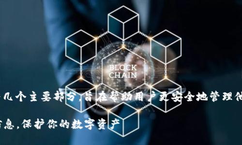 更改TPWallet密钥信息的步骤可以分为几个主要部分，旨在帮助用户更安全地管理他们的数字资产。以下是具体的步骤指南。

### 如何安全地更改TPWallet密钥信息，保护你的数字资产